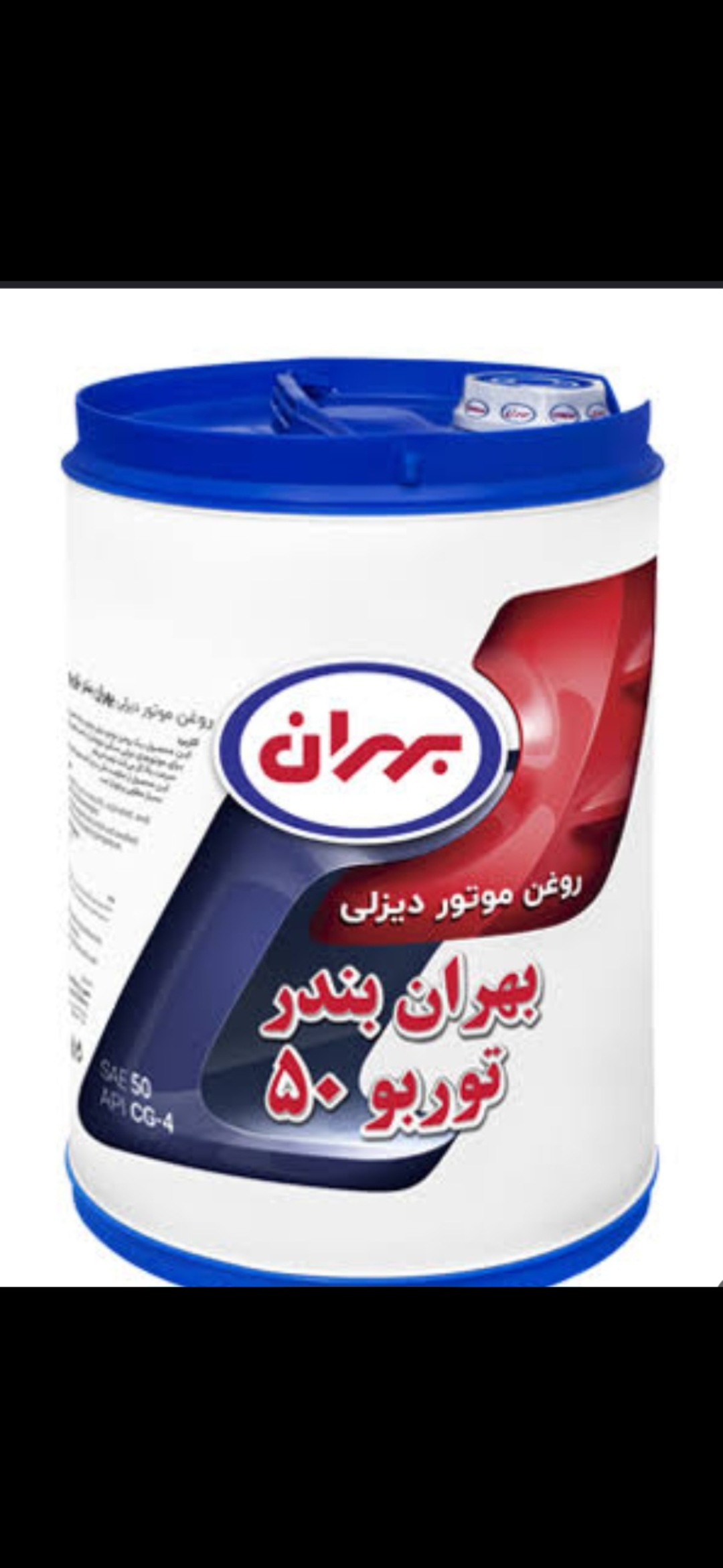 روغن ۲۰ لیتری بهران بندر ۵۰