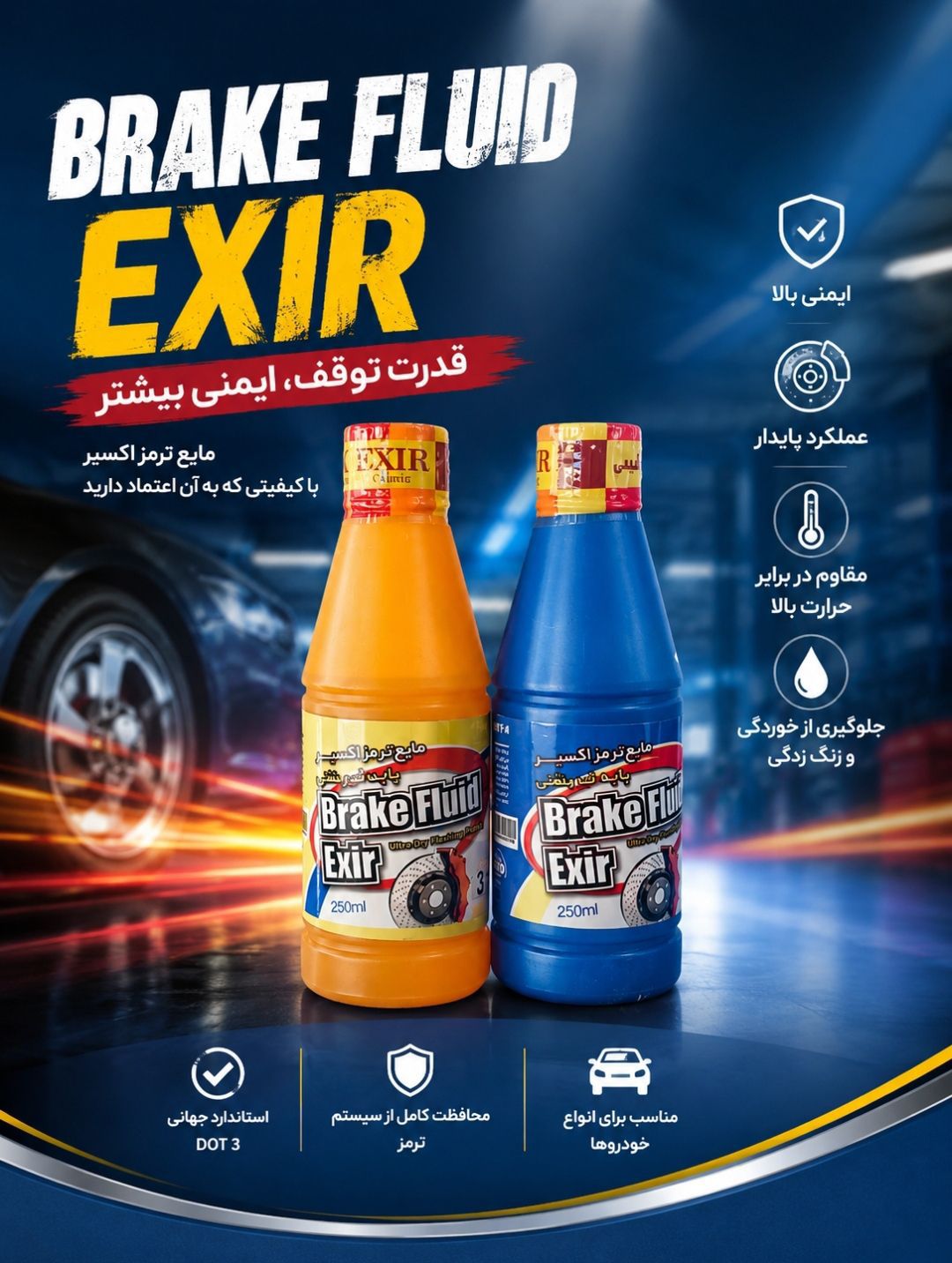 روغن ترمز زرد و آبی