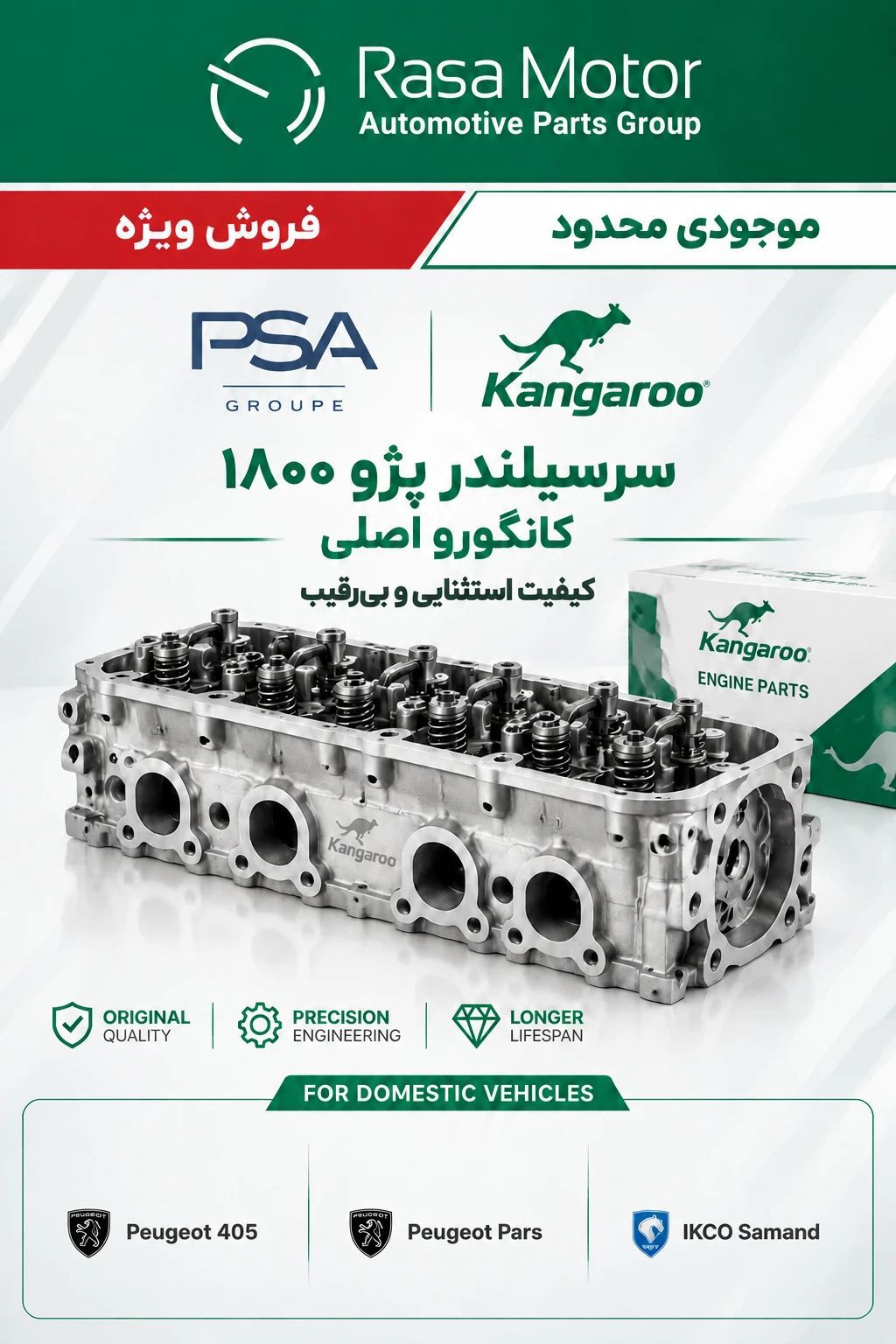 سرسیلندر پژو۱۸۰۰